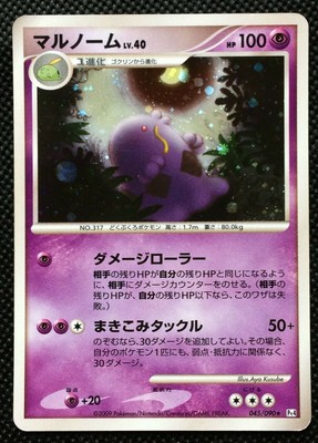 Swalot Pokemon Card 045 090 Pt4 Pocket Monster Holo Nintendo Japanese Rare F S Ebay