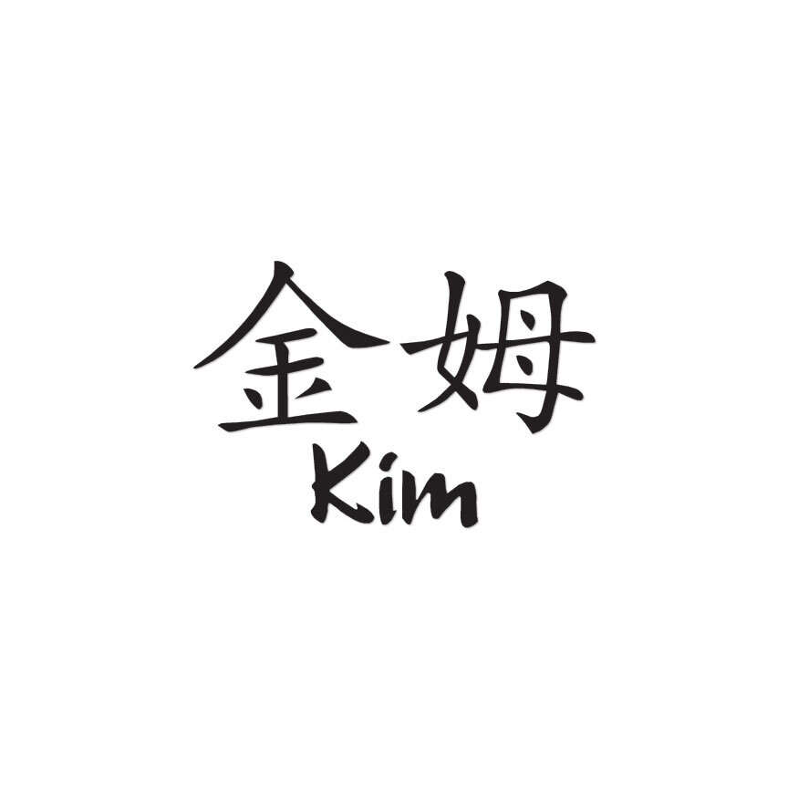 Chinese Symbol Kim Name - Decal Sticker - Multiple Colors & Sizes