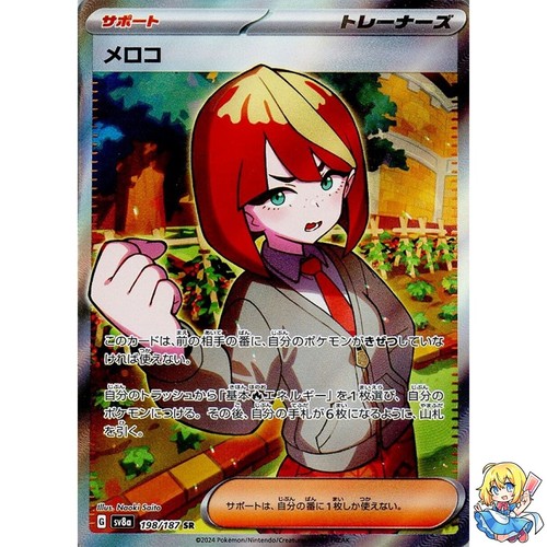 Mela SR 198/187 Terastal Festival ex SV8a Pokemon Card Japanese