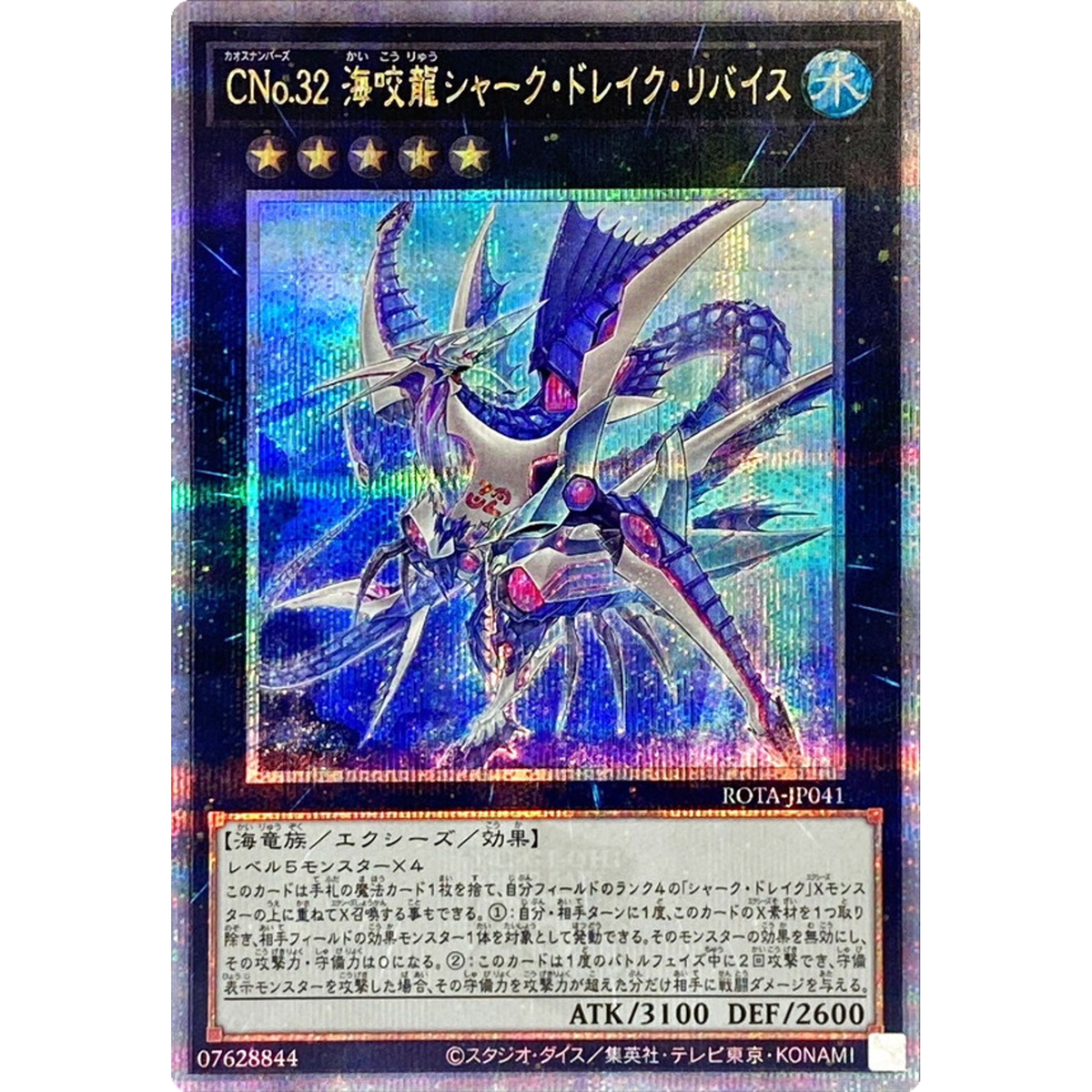 Number C32: Shark Drake Leviathan Quarter Century ROTA-JP041