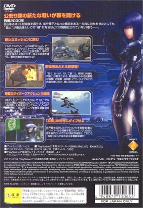 Ghost in the Shell: Stand Alone Complex SCPS-15064 - Image 2 of 3