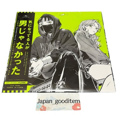Various/Guy She Was Interested In Wasn't A Guy At All UIJY75283 LP Soundtrack