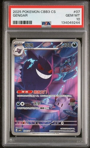 PSA 10 2025 Pokemon Gengar Chinese Exclusive Gem Pack Vol.3 03 07/07 Gem Mint