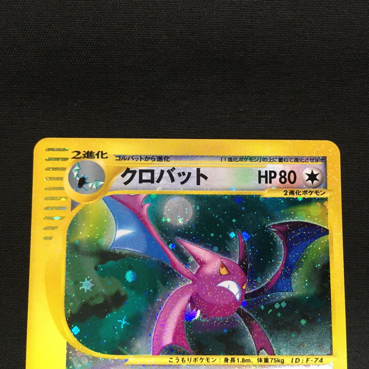 VG-EX Pokemon Card Crystal Crobat 090/088 e Series Holo VG-EX Pokemon Card Crystal Crobat 090/088 e Series Holo