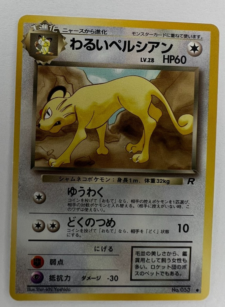DARK PERSIAN NO. 053 - NM - TEAM ROCKET 1997 JAPANESE VINTAGE POKEMON CARD