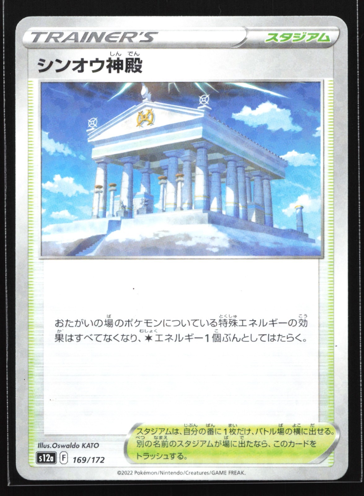 Pokemon Temple of Sinnoh 169/172 VSTAR Universe S12a JPN Mirror Reverse Holo NM