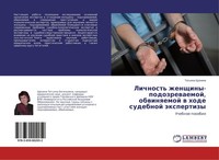 Lichnost' Zhenschiny-Podozrewaemoj, Obwinqemoj W Hode Sudebnoj äXpertizy Tat'qna