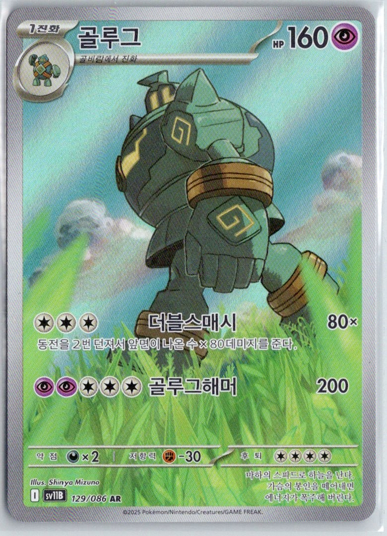 Golurk 129/086 Art Rare Black Bolt Pokemon Korean Near Mint