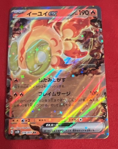 Chi-Yu ex 016/071 Sv2d: Clay Burst Holo (Japanese)