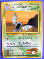 Brock's Golbat No 042 Japanese Pocket Monsters Card Gym Stage 1 Pokemon VF