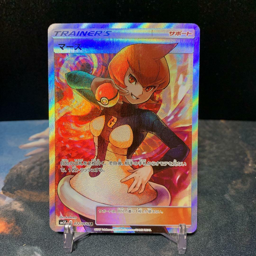 Pokemon Card Mars SR 072/066 SM5S HOLO Japanese F/S From Pokemon Card Mars SR 072/066 SM5S HOLO Japanese F/S From