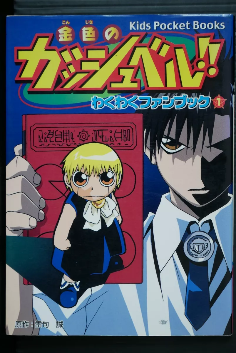 Konjiki no Gash Bell!! (Zatch Bell!) - Pictures 