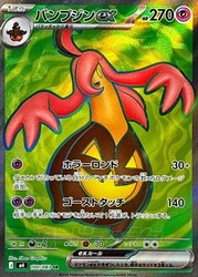 Gourgeist ex SR 100/083 Ninja Spinner (Japanese)