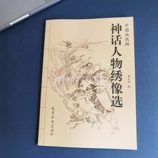 Traditional Oriental Mythology Figure Sketching Calligraphy Tattoo Flash Book