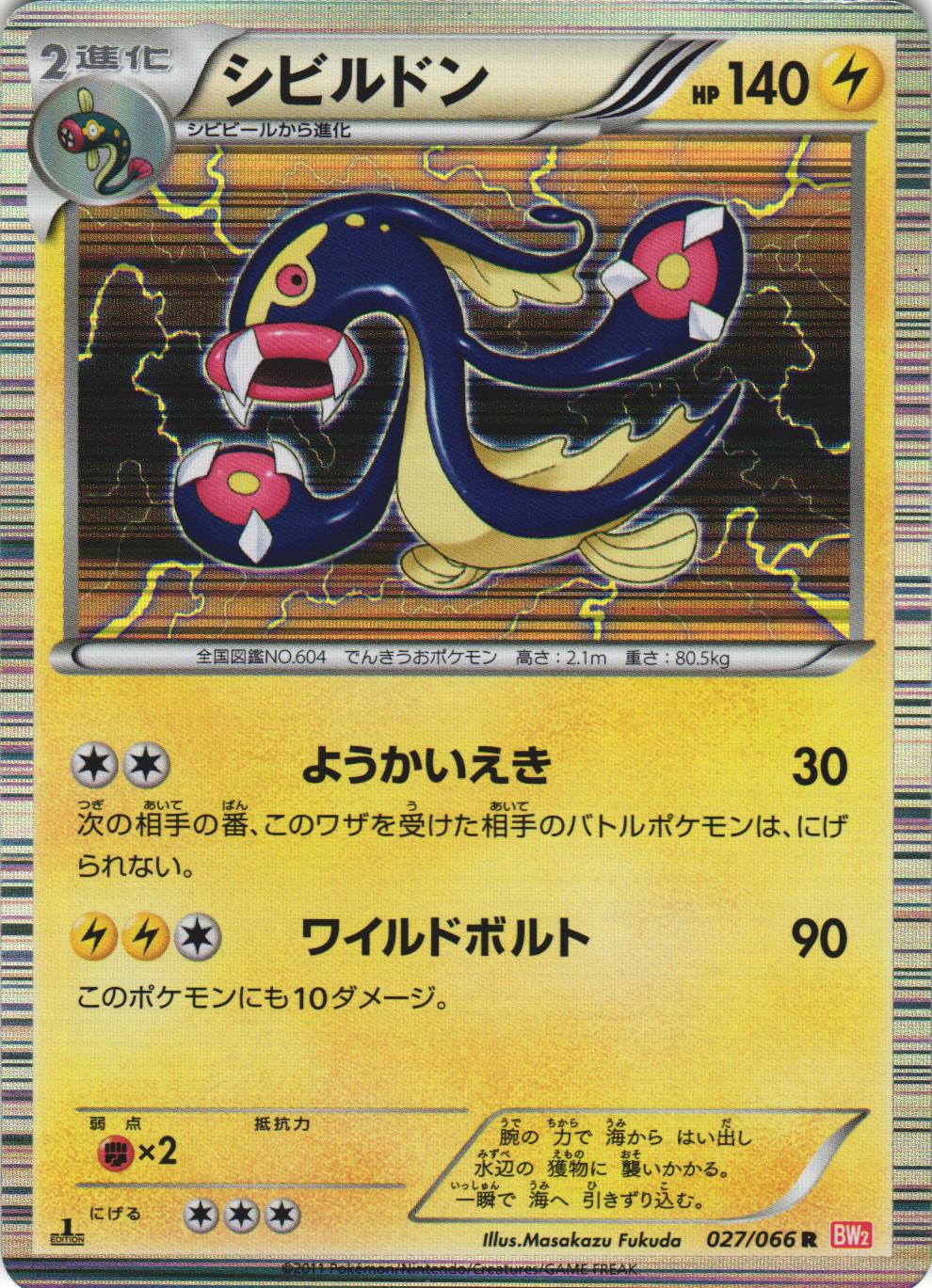 Eelektross 027/066 Red Collection BW2 1st Ed Japanese Holo Rare Pokemon Card NM