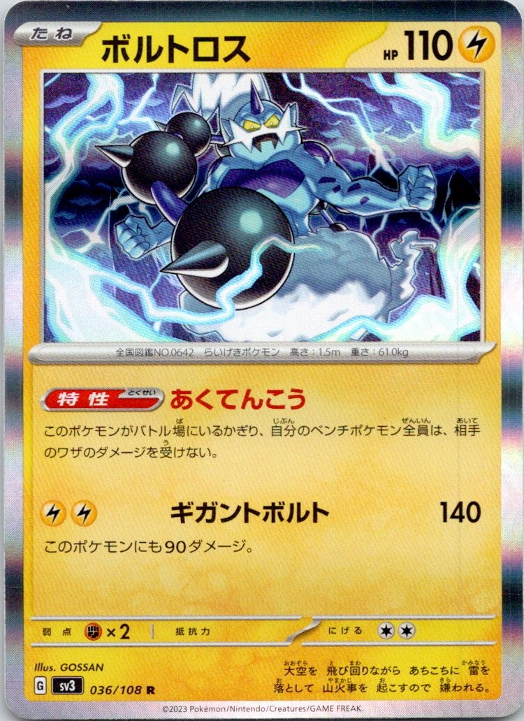Thundurus Holofoil Rare SV3: Ruler of the Black Flame 036/108 NM