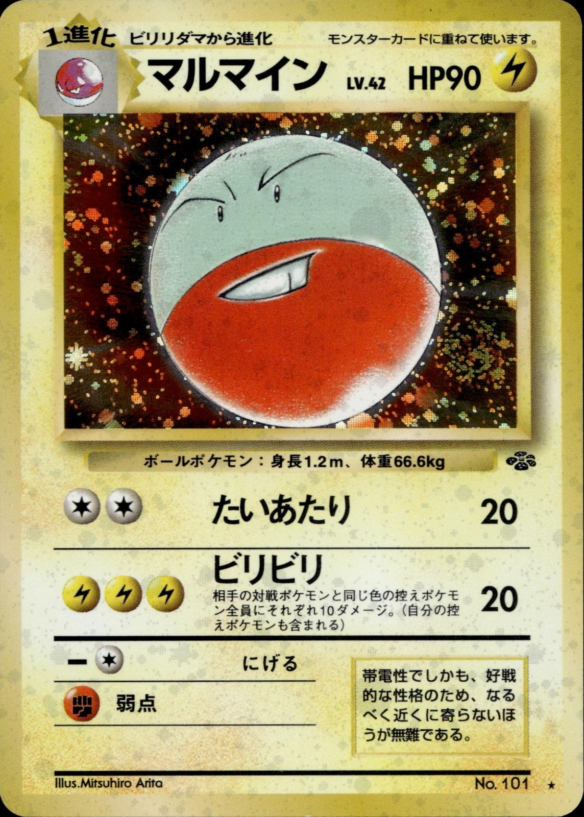 ELECTRODE NO. 101 HOLO RARE JUNGLE POKEMON JAPANESE NM/M