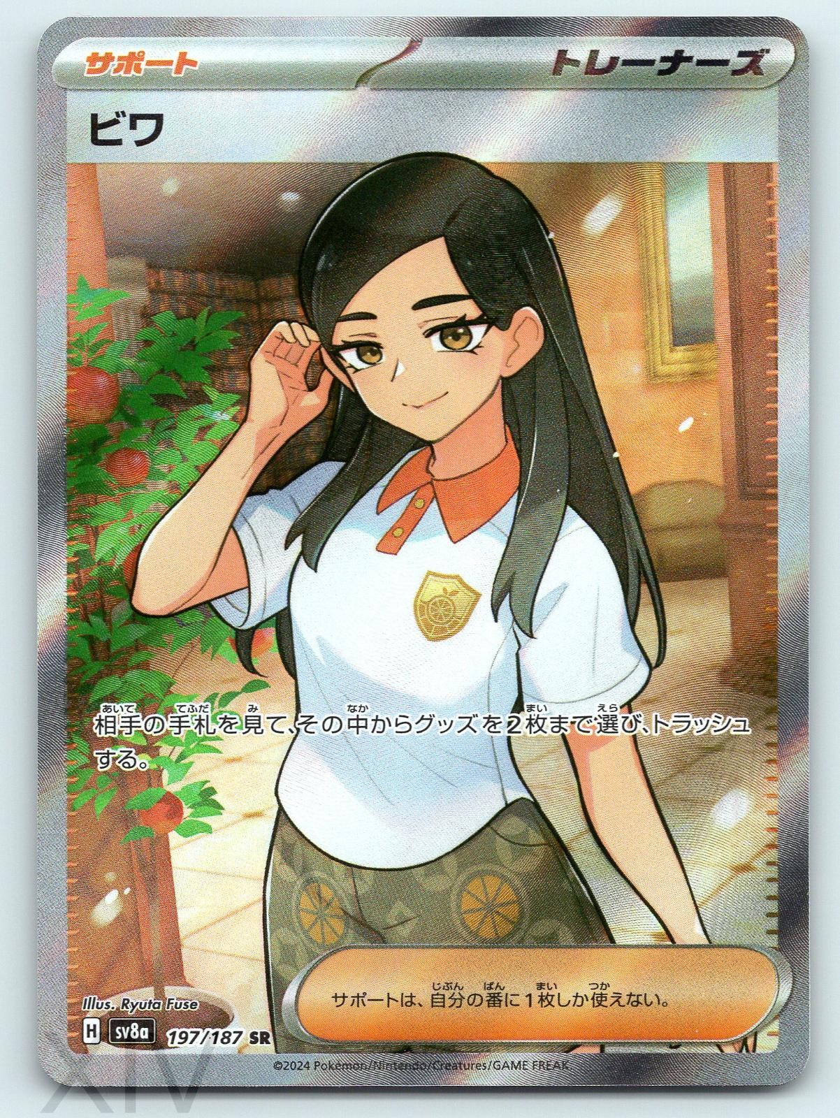 Eri 197/187 Japanese Pokemon SV8a: Terastal Festival ex Super Rare