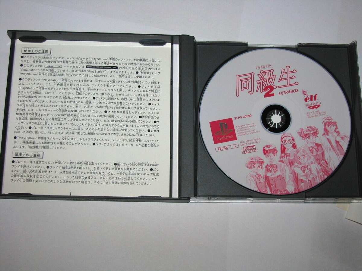Dokyusei 2 Extra Box Doukyuusei Playstation PS1 Japan import