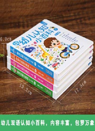 0-4 English and Chinese Bilingual Children Dictionary