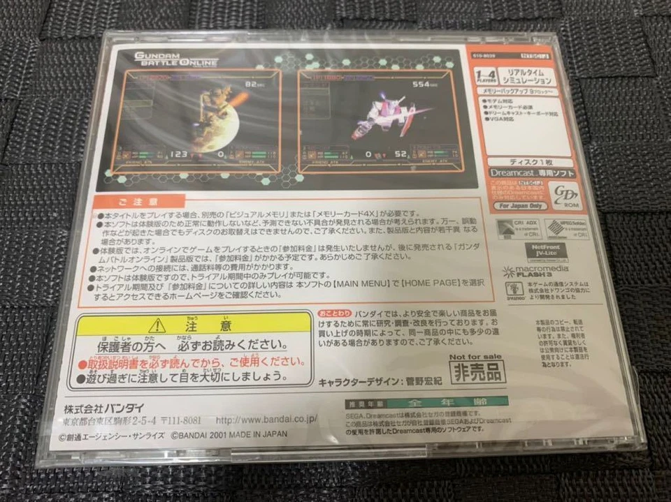 Dreamcast DC GUNDAM BATTLE ONLINE Trial Ver Demo Japanese New - Image 2 of 4