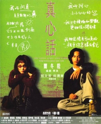 1999 Hong Kong Movie The Truth About Jane and Sam 真心話 VCD No Case Chi/Eng Sub