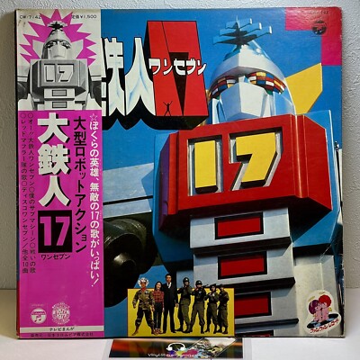 Ichiro Mizuki Korogi '73 - Daitetsujin 17/LP 1977 Columbia CW-7142