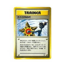 Misty's Tears Prices | Pokemon Japanese Leaders' Stadium | Pokemon