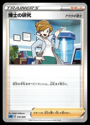 PROFESSOR'S RESEARCH 016/020 VMAX STARTER SET BLASTOISE POKEMON JAPANESE
