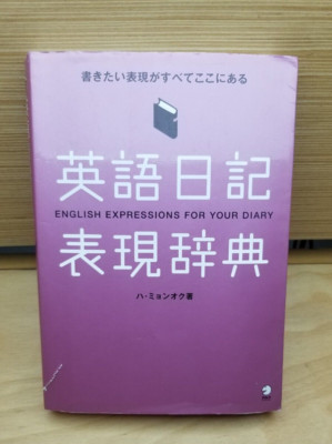 English Expressions for Your Diary - Paperback By Ha Myoung - Korean