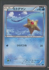 Staryu | Golduck BREAK + Palkia EX Combo Deck 005/016 XYf | Pokemon Karte JP EXC
