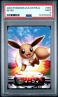 CARDDASS POKEMON ADVANCED GENERATION ZUKAN CARD FIRERED LEAFGREEN EEVEE PSA 9