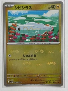 Tynamo Masterball #33 Pokemon Black Bolt sv11B