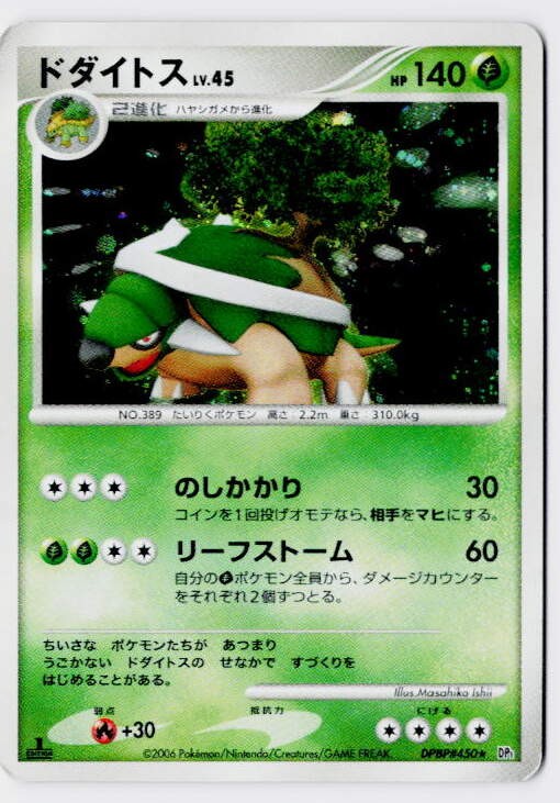 Torterra DPBP#450 Rare Space Time Creation Pokemon Japanese 1st Edition Holo HP