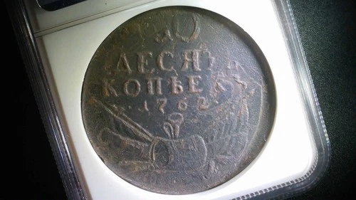 RUSSIA 1762 10 KOPEK DRUMS NGC AU DETAILS