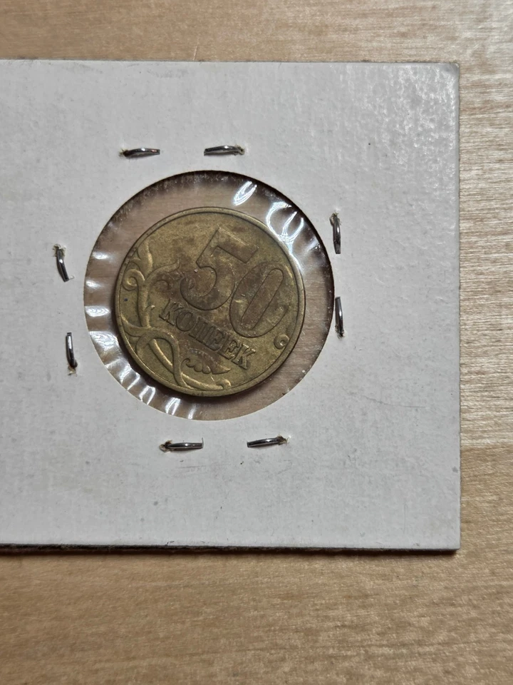 Russia 50 Kopecks coin, 1997. Y# 603, brass. Saint George on horseback. - Image 3 of 4