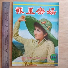 1971 122 Hong Kong Chinese Magazine       Betty Ting Pei Bruce Lee girl