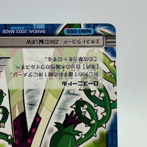 Plant Man Mega Man EXE Rock man TCG Trading Card CAPCOM Anime Japan 2003 #055 - Picture 6 of 12