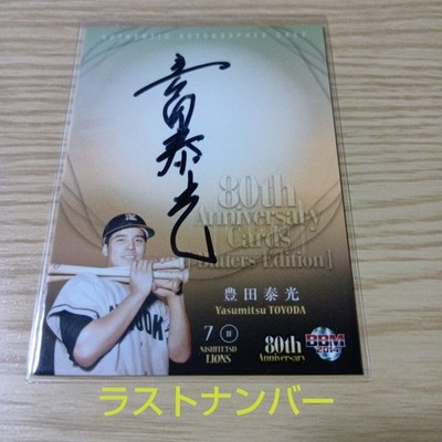 Toyota Yasumitsu 39 Limited Handmade Autograph Card Last Number BBM2014 80th