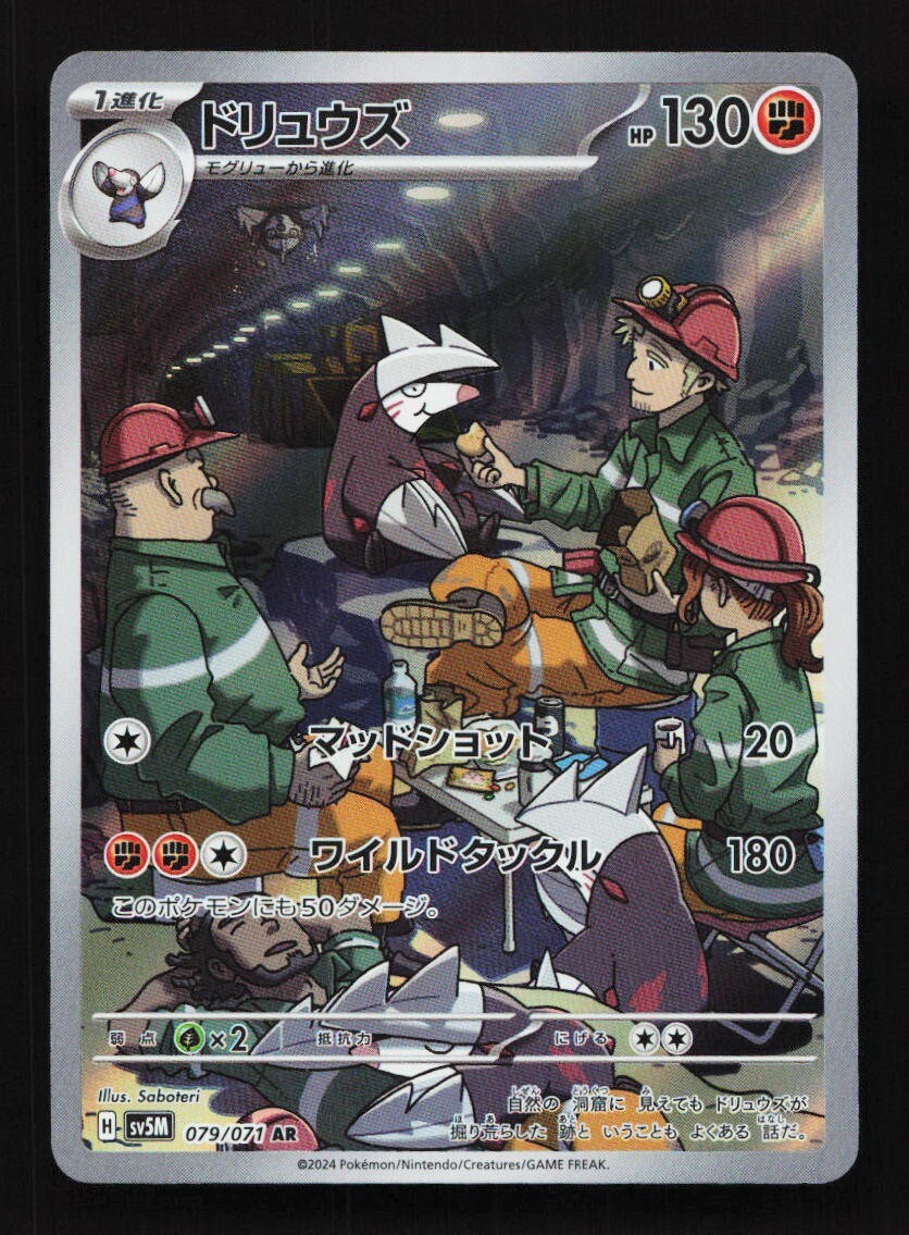 Excadrill 079/071 AR SV5M Cyber Judge Japanese Pokemon Card TCG