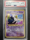 Pokemon PSA 8 Japanese Fossil Mew Holo Rare SWIRL No. 151 NM-MINT