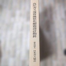 High-Pressure Gas Pipeline Liquefaction Seismic Design Guidelines Materials