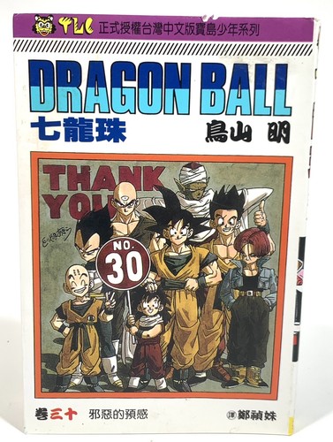 Dragon Ball Vol.30 / 31 / 36 MANGA COMIC 2001 RARE CHINESE LANGUAGE