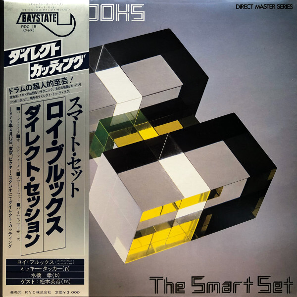 Roy Brooks The Smart Set レコード Roy Brooks The Smart Set レコード Roy Brooks The Smart Set