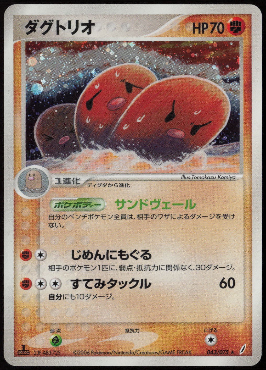 Dugtrio #43/75 (1st Edition Holo) (LP) (JP Ver) Miracle Crystal Pokemon Japan