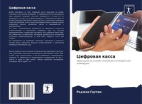Radzhni Gautam | Cifrowaq Kassa | Taschenbuch | Russisch (2024)