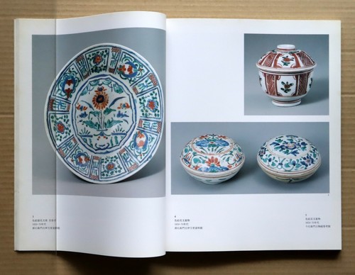 Arita Ware and Meissen Porcelain, Exhibition Catalogue / 1989, 108works, - Picture 4 of 12