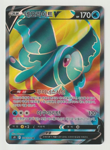 Lumineon V 104/100 S9: Star Birth Pokémon - Korean