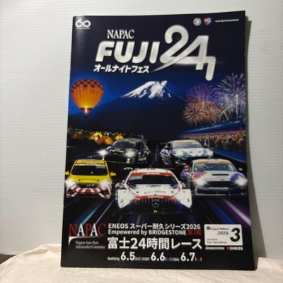 NAPAC Fuji 24Hour Race 2026 Official Brochure ENEOS Super GT