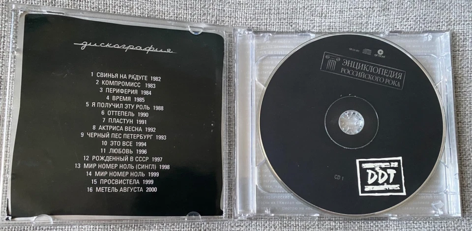 2CD DDT – Энциклопедия Российского Рока Russisch Russian Rock ДДТ Юрий Шевчук - Bild 2 von 4